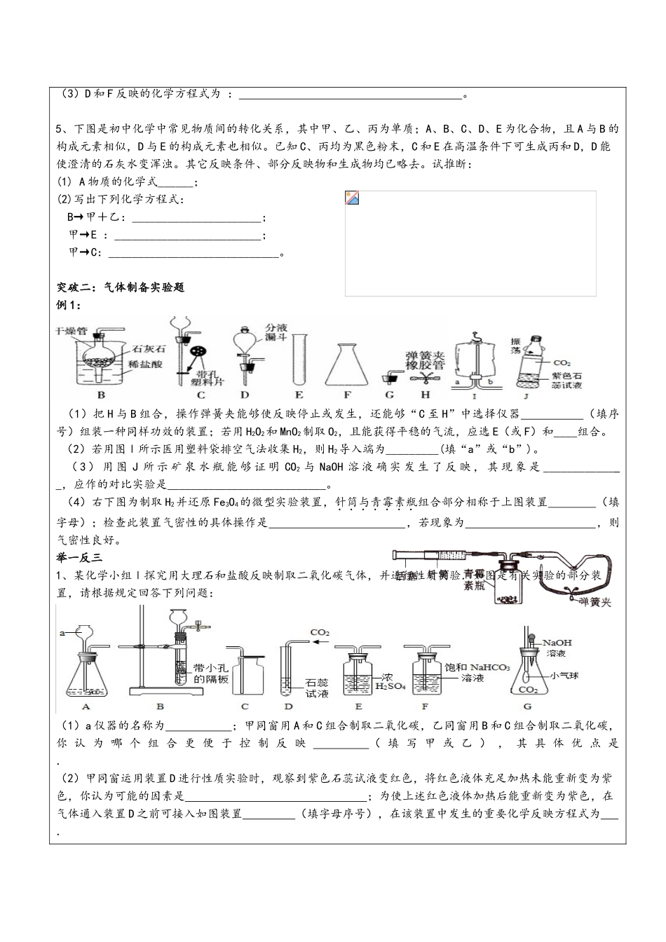 2025年九年级碳和碳的氧化物推断题实验题探究题_第3页