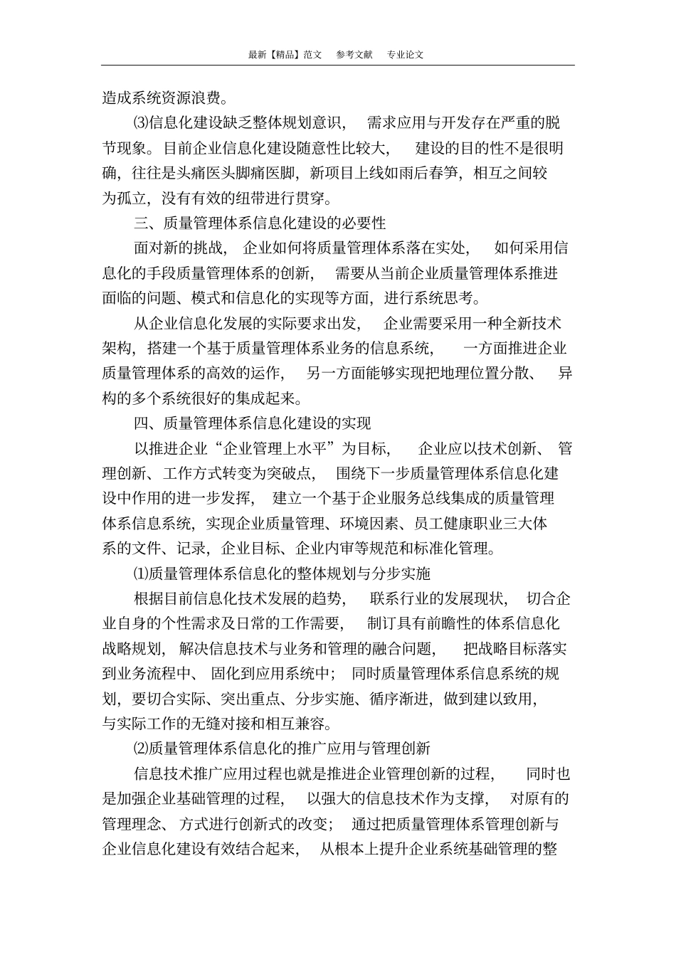 企业质量管理体系信息化的实现与研究_第2页