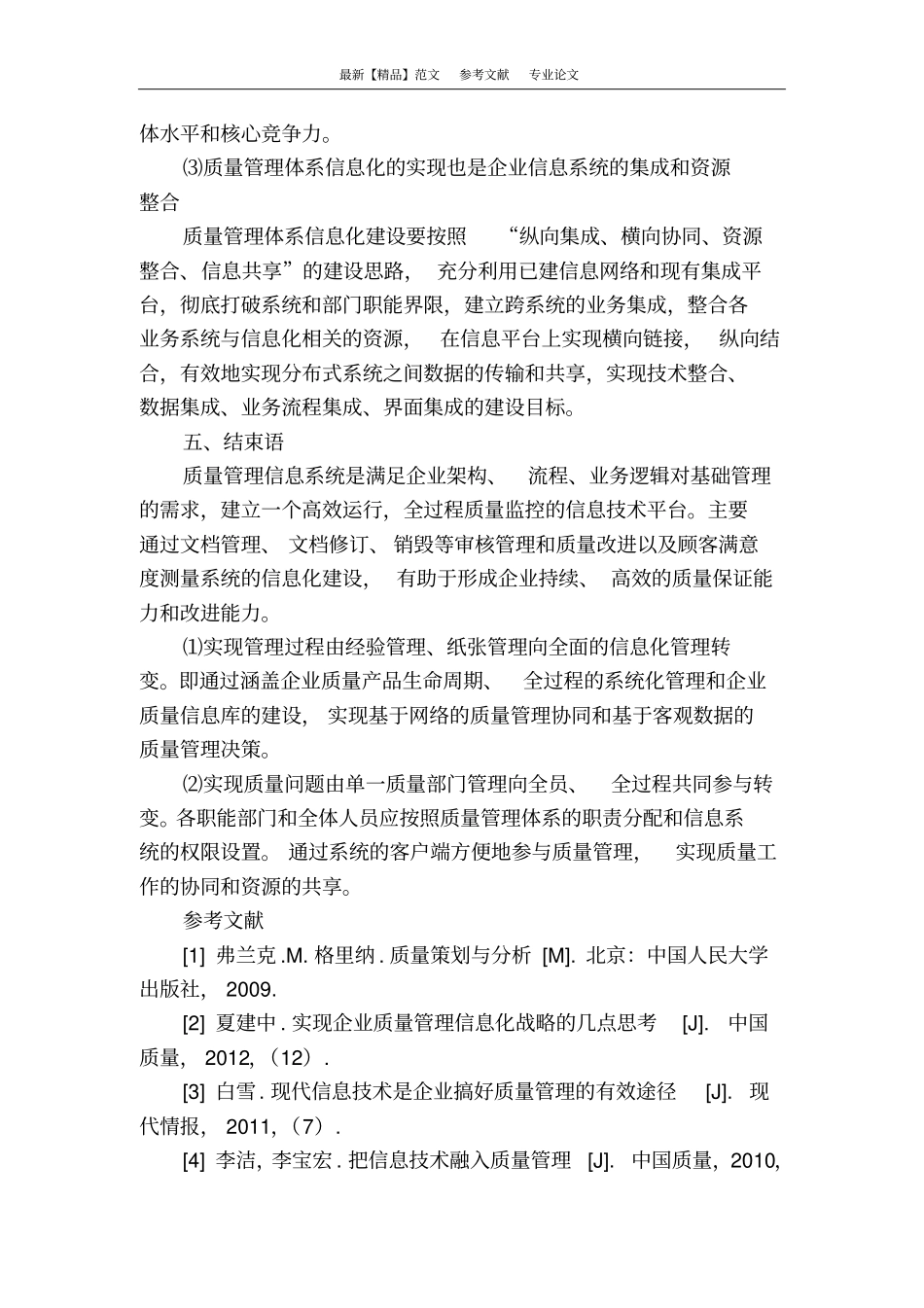 企业质量管理体系信息化的实现与研究_第3页