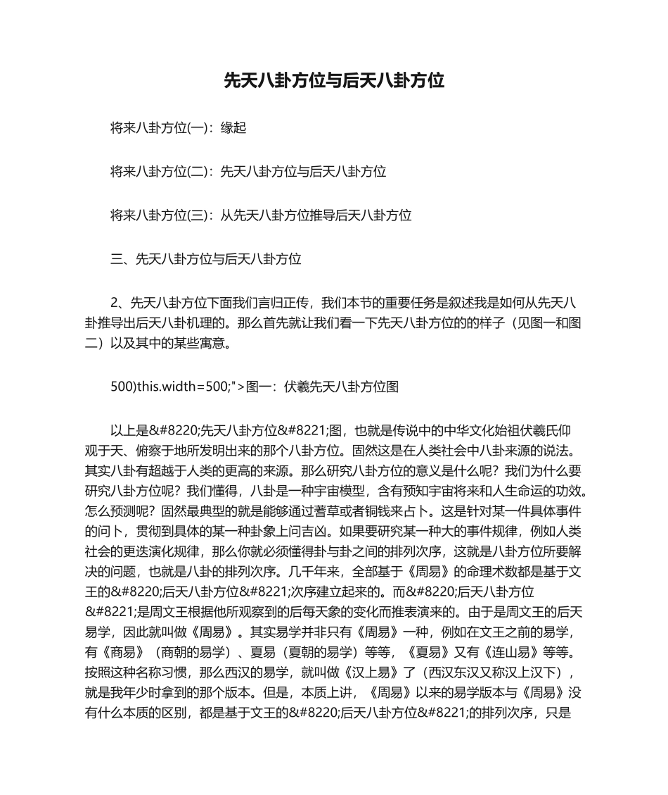 2025年先天八卦方位和后天八卦方位_第1页