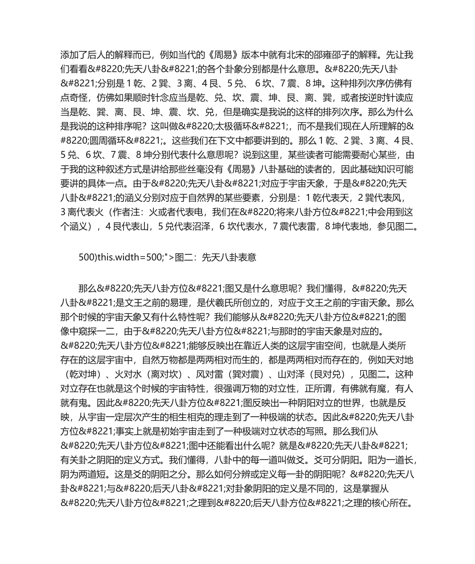 2025年先天八卦方位和后天八卦方位_第2页