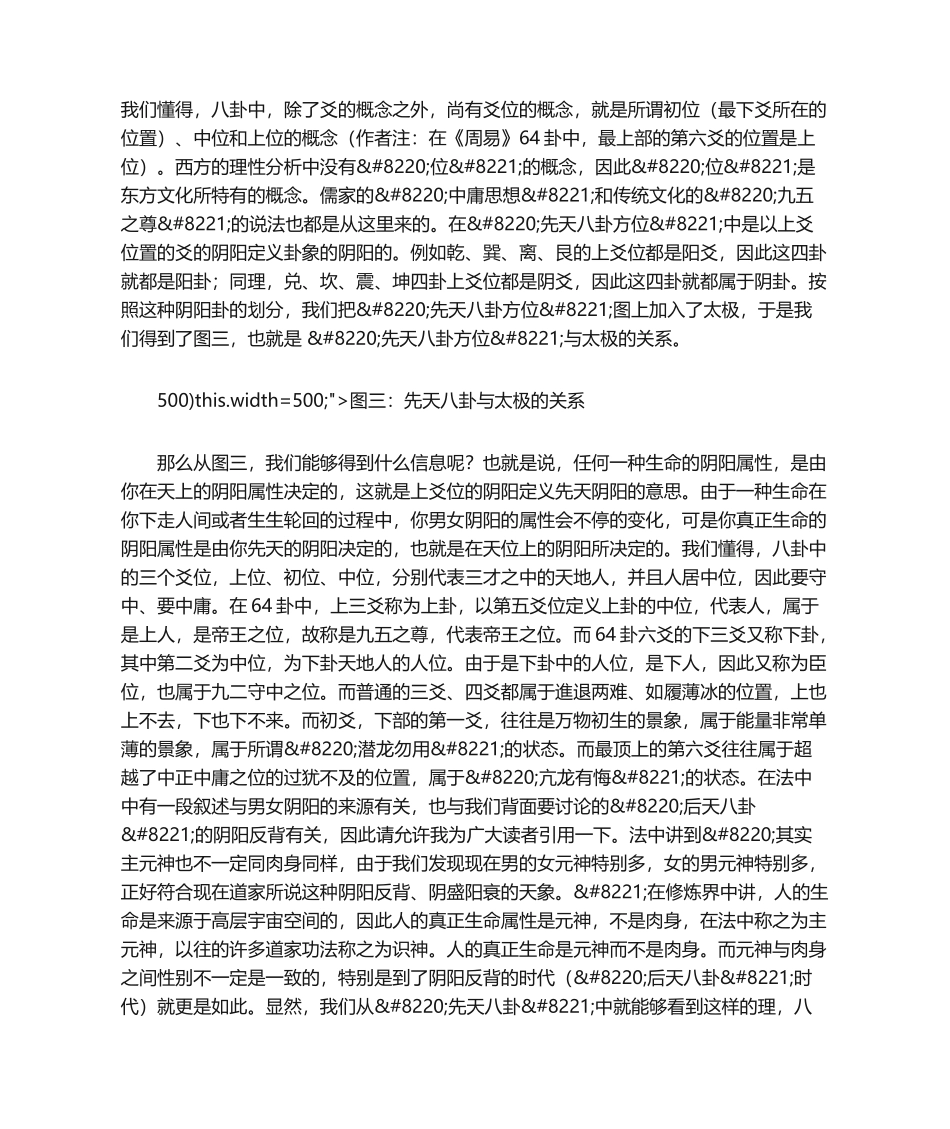 2025年先天八卦方位和后天八卦方位_第3页
