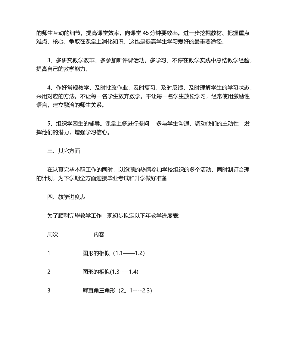 2025年初三数学教学计划_第2页