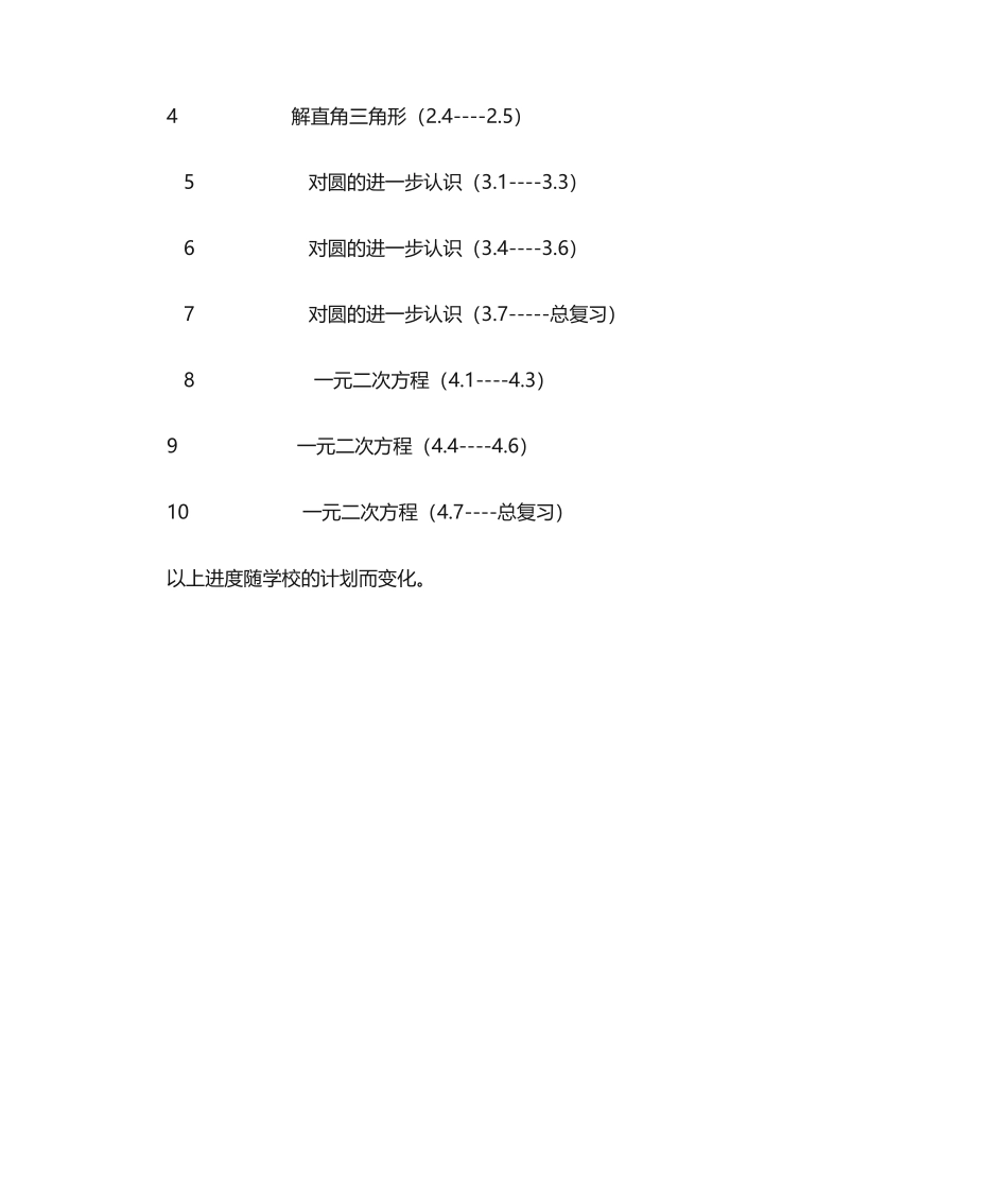 2025年初三数学教学计划_第3页