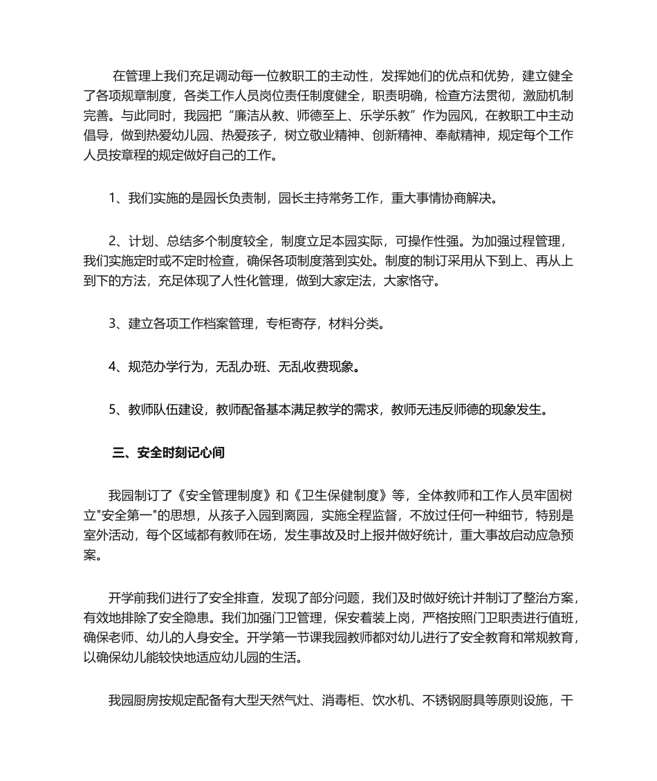 2025年幼儿园春季专项督导自查报告_第2页