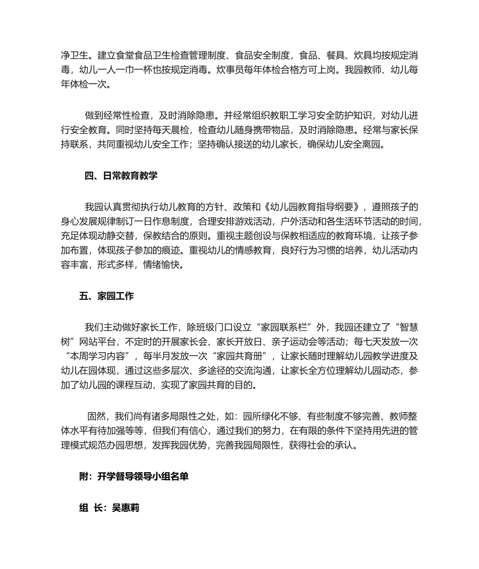 2025年幼儿园春季专项督导自查报告_第3页