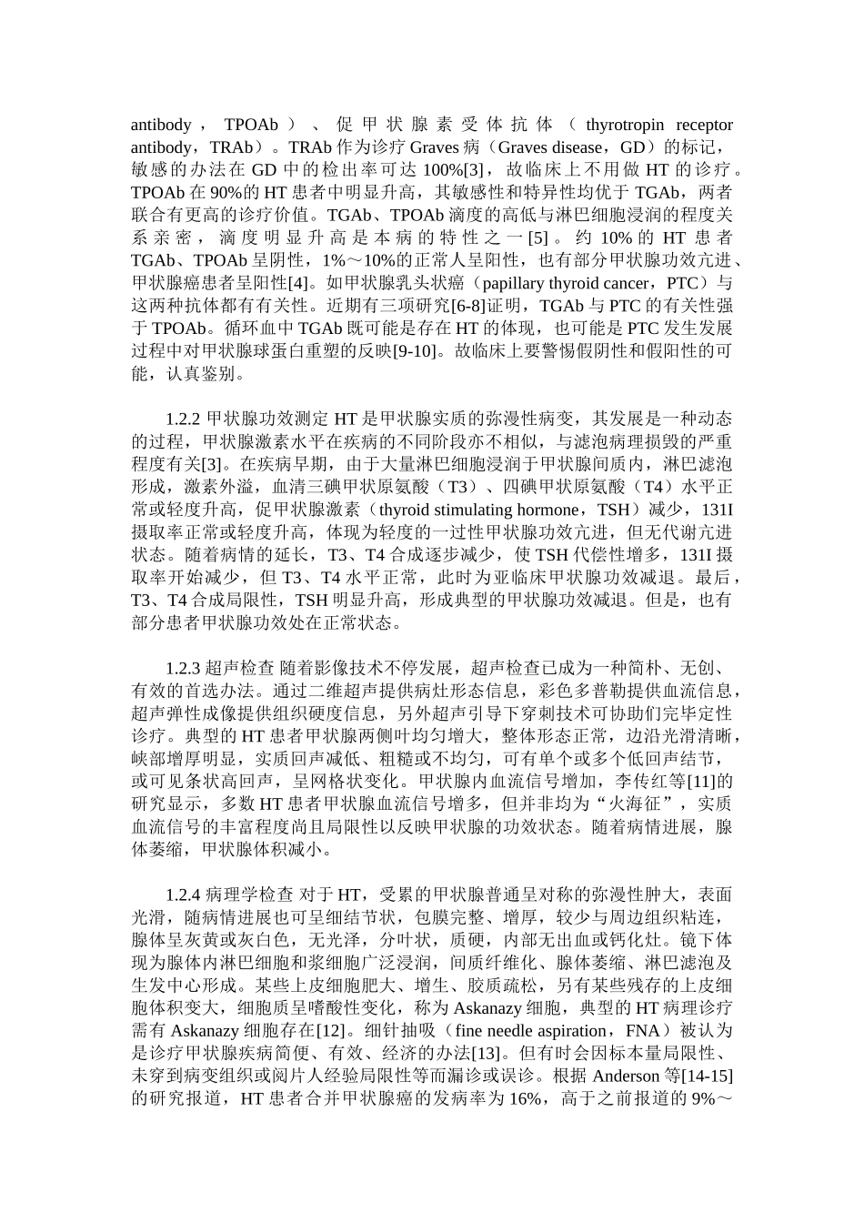 2025年桥本甲状腺炎的诊疗及外科治疗研究进展_第2页