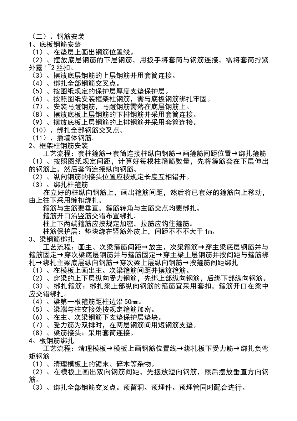 2025年现浇结构钢筋的工程施工方案设计_第2页