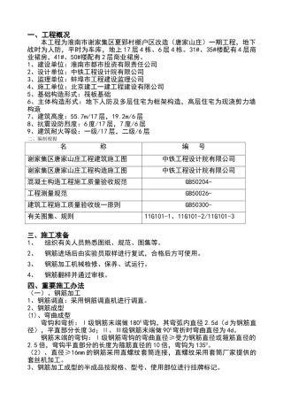2025年现浇结构钢筋的工程施工方案设计
