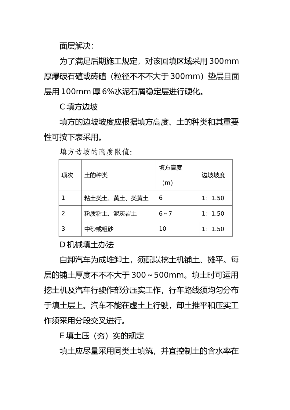 2025年原土夯实施工方案_第2页