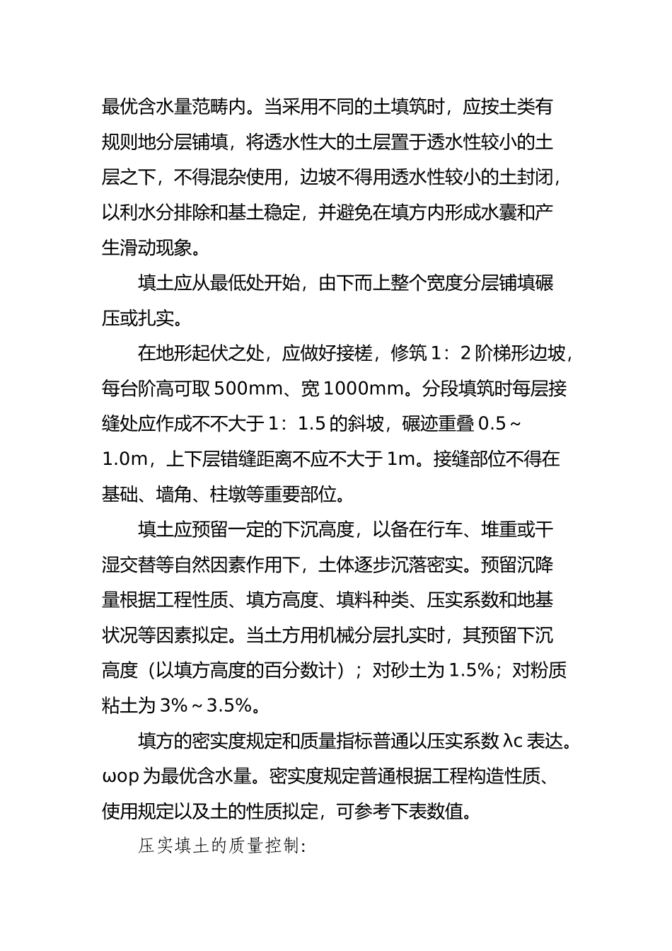 2025年原土夯实施工方案_第3页