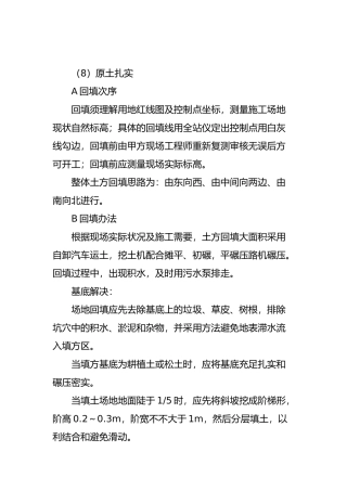 2025年原土夯实施工方案