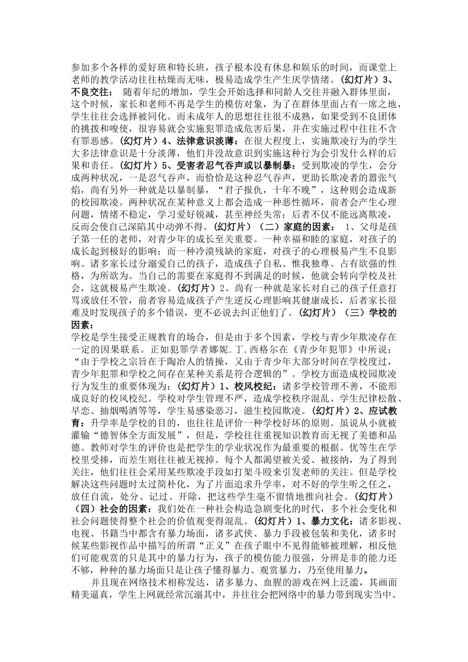 2025年校园欺凌的教案_第2页