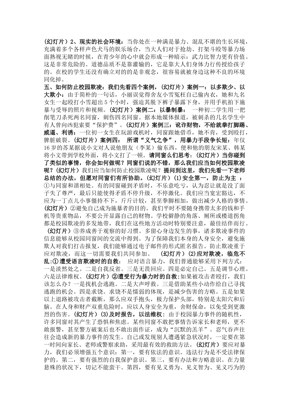 2025年校园欺凌的教案_第3页