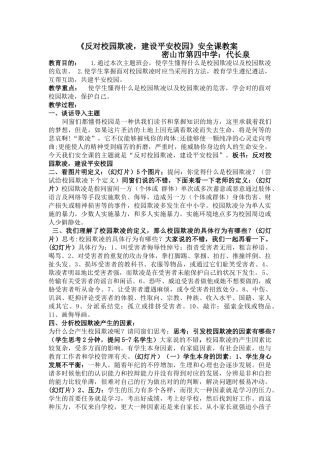 2025年校园欺凌的教案