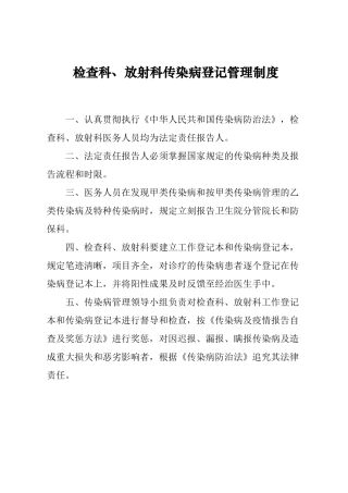 2025年检验科放射科传染病登记管理制度