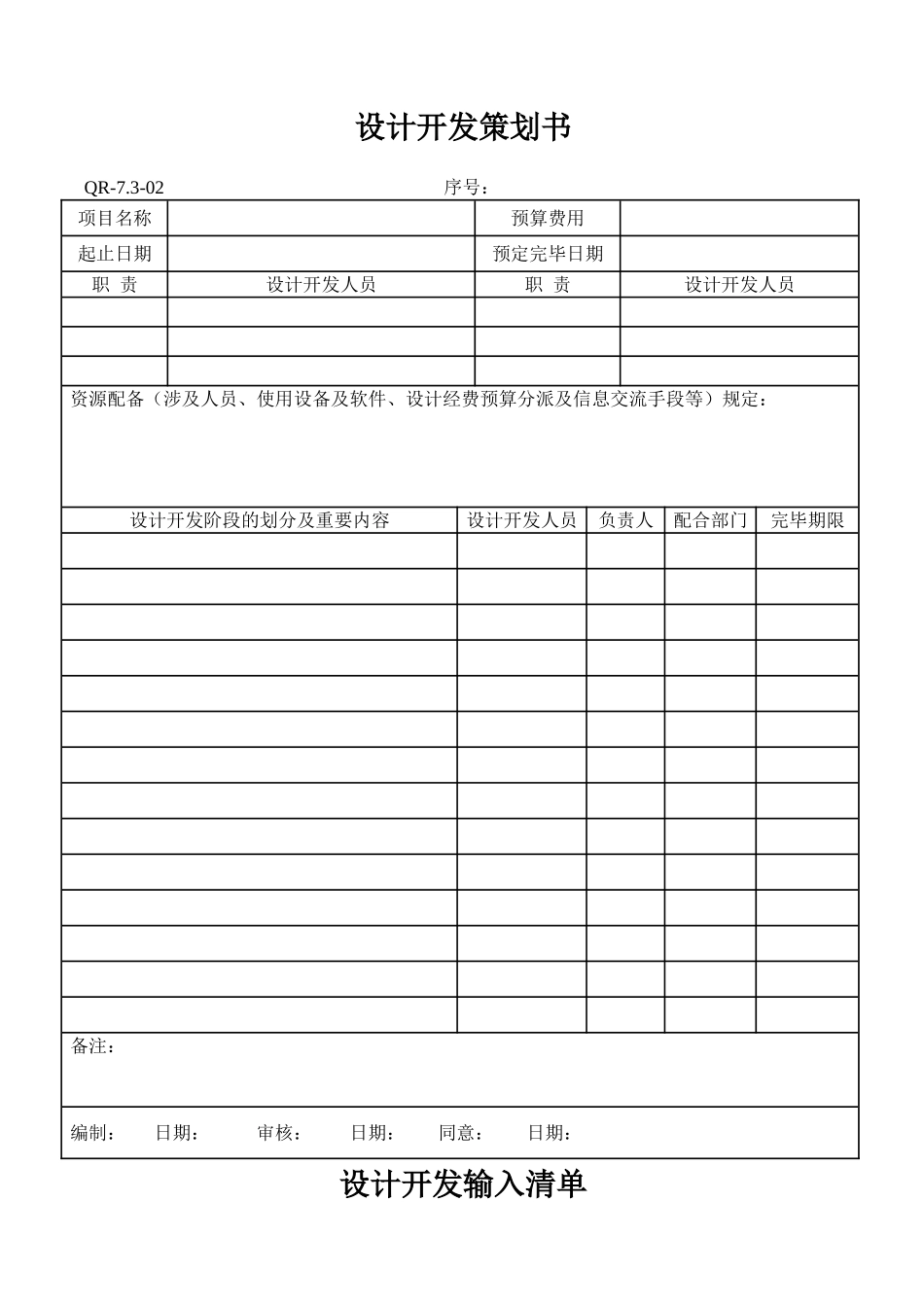 2025年设计开发任务书_第2页