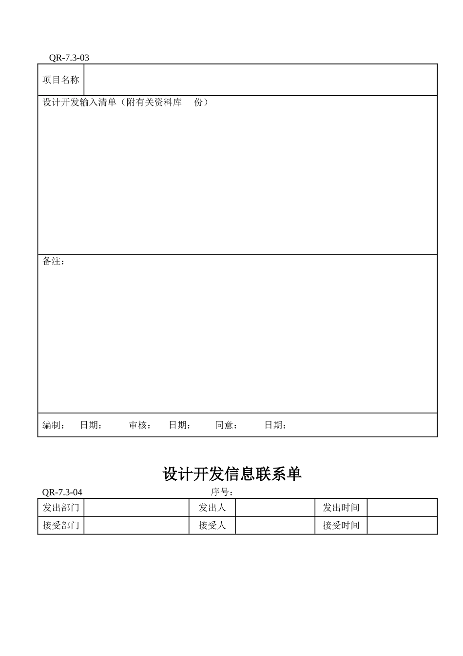 2025年设计开发任务书_第3页