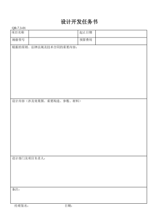 2025年设计开发任务书