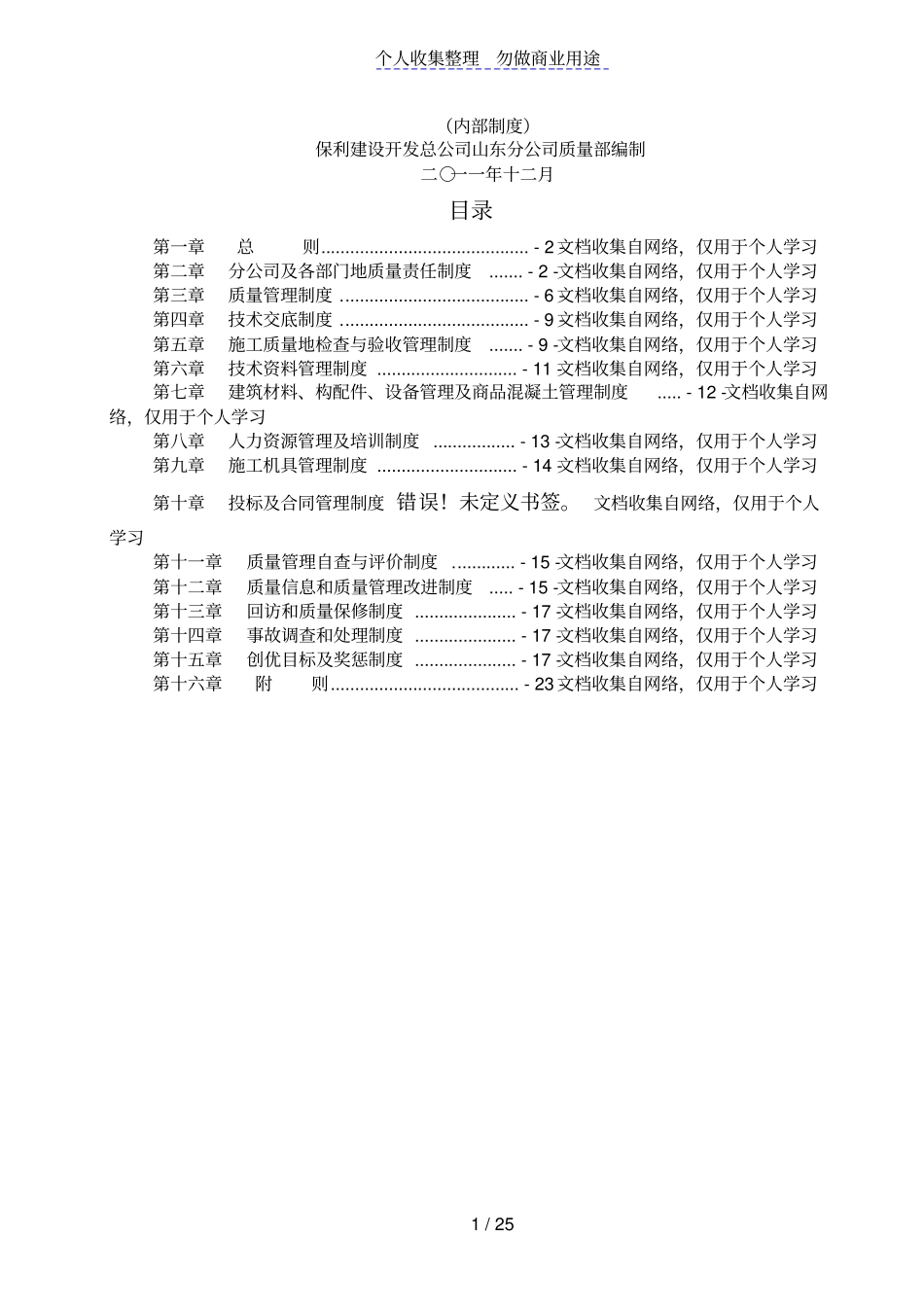 企业质量管理体系制度文件_第1页