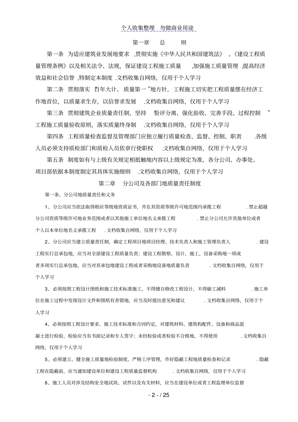 企业质量管理体系制度文件_第2页