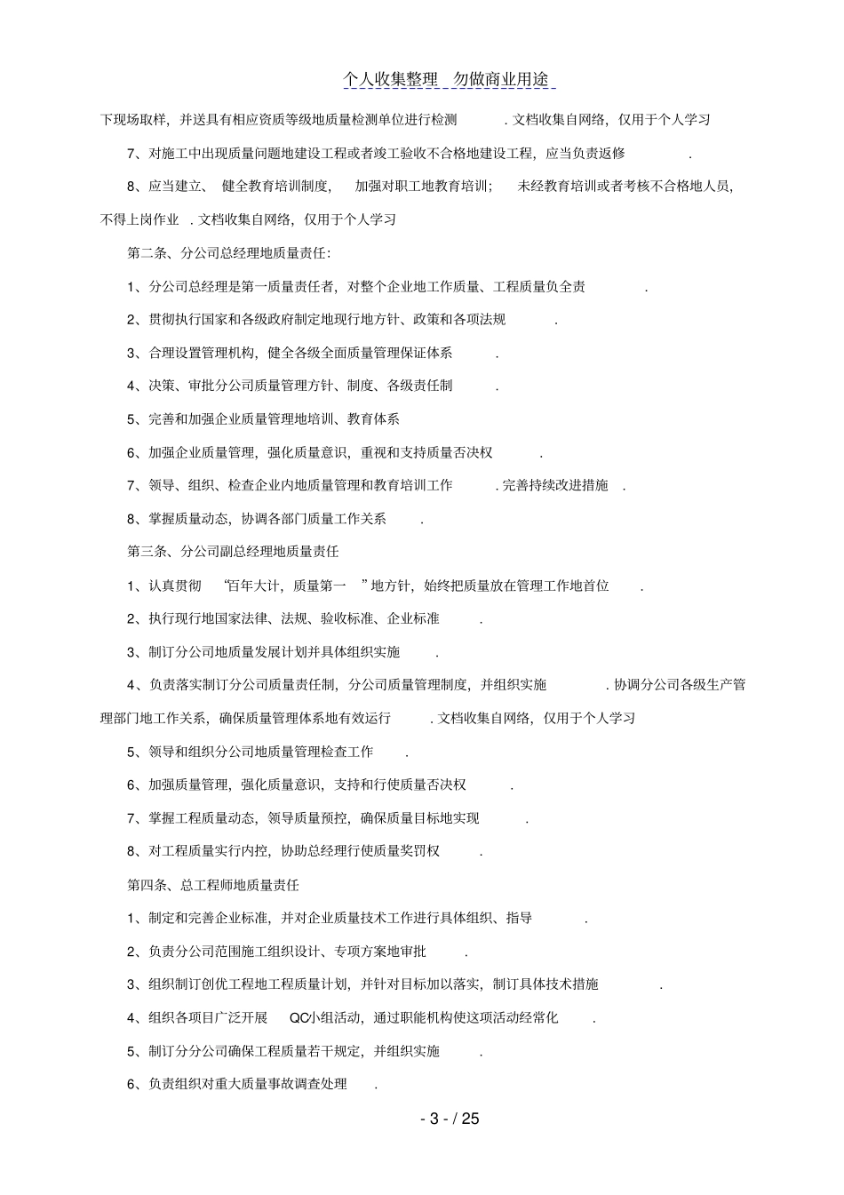 企业质量管理体系制度文件_第3页