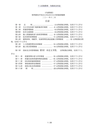 企业质量管理体系制度文件
