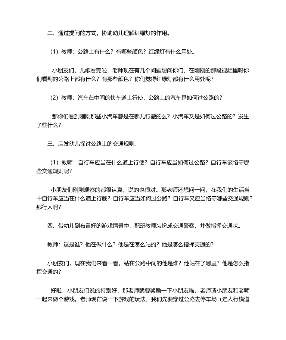 2025年小班综合教案《红绿灯》_幼儿园教案_第2页