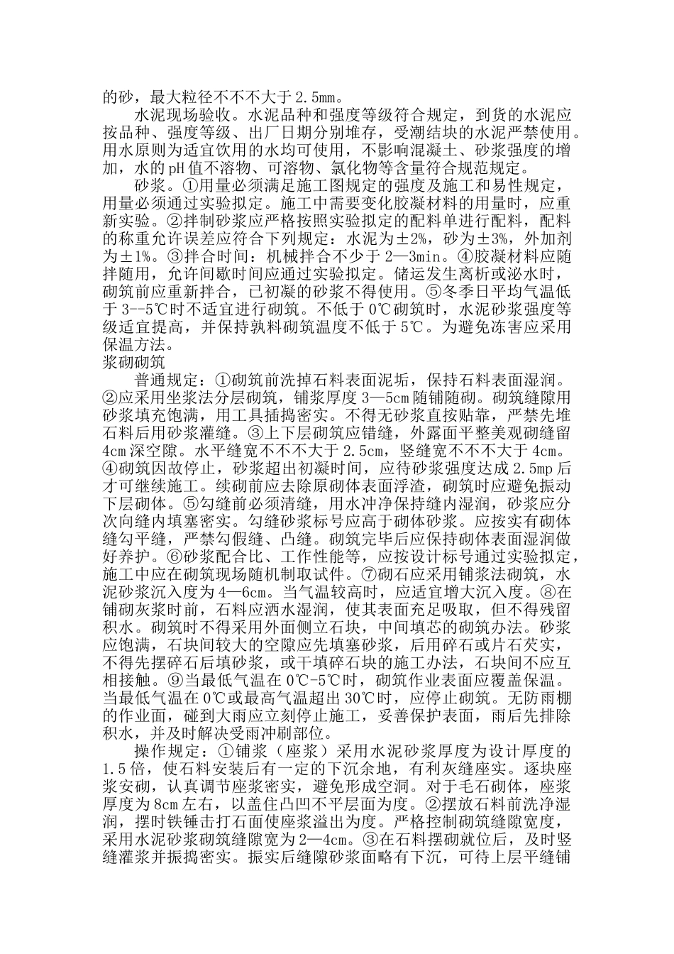 2025年浆砌毛石护坡施工及方案_第2页