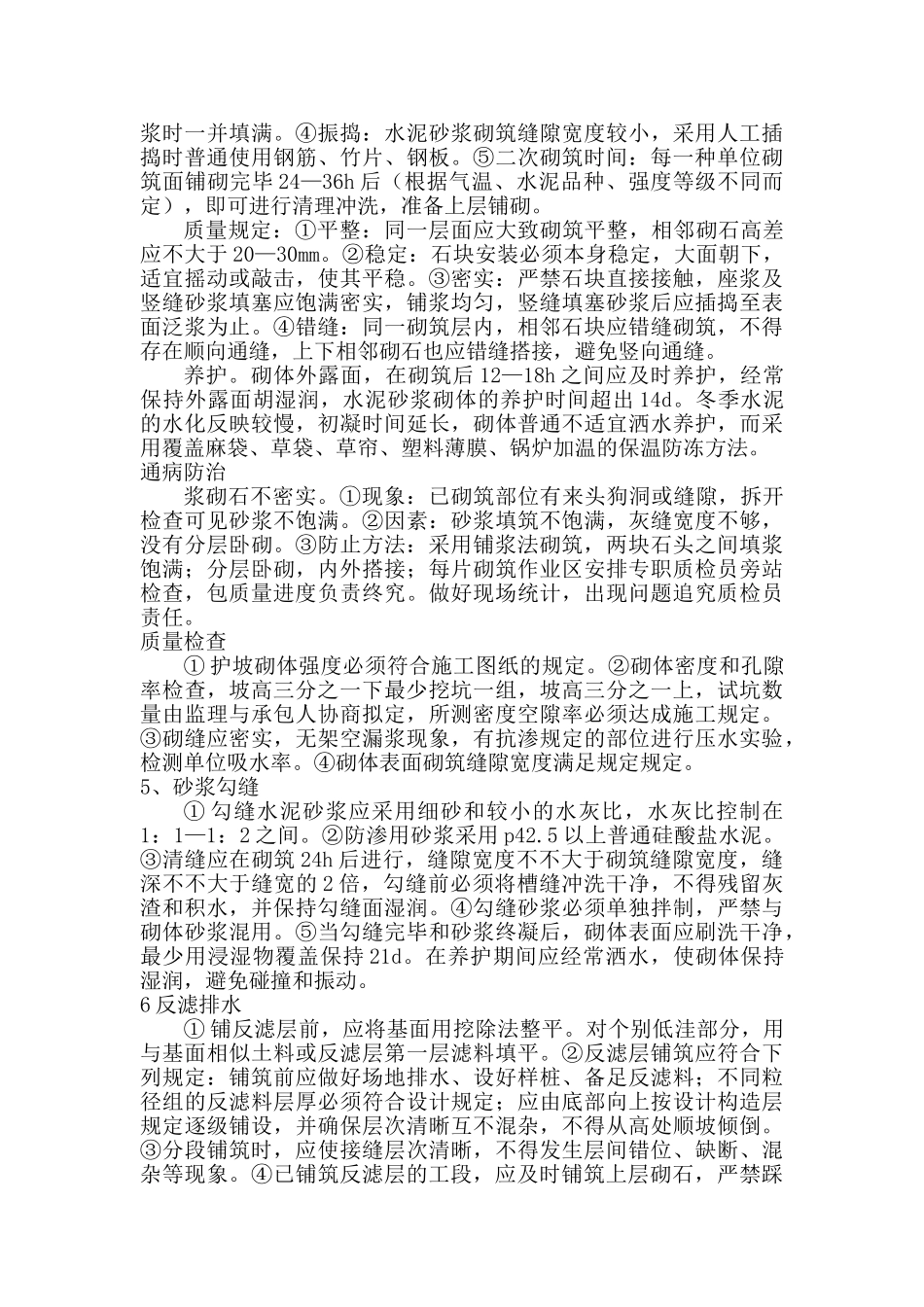 2025年浆砌毛石护坡施工及方案_第3页