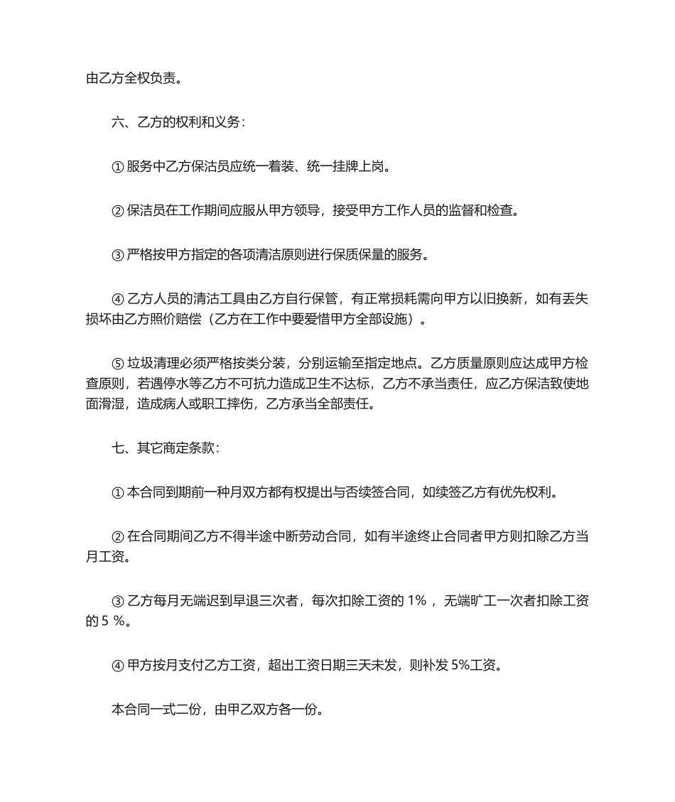 2025年医院保洁员聘用合同_第2页