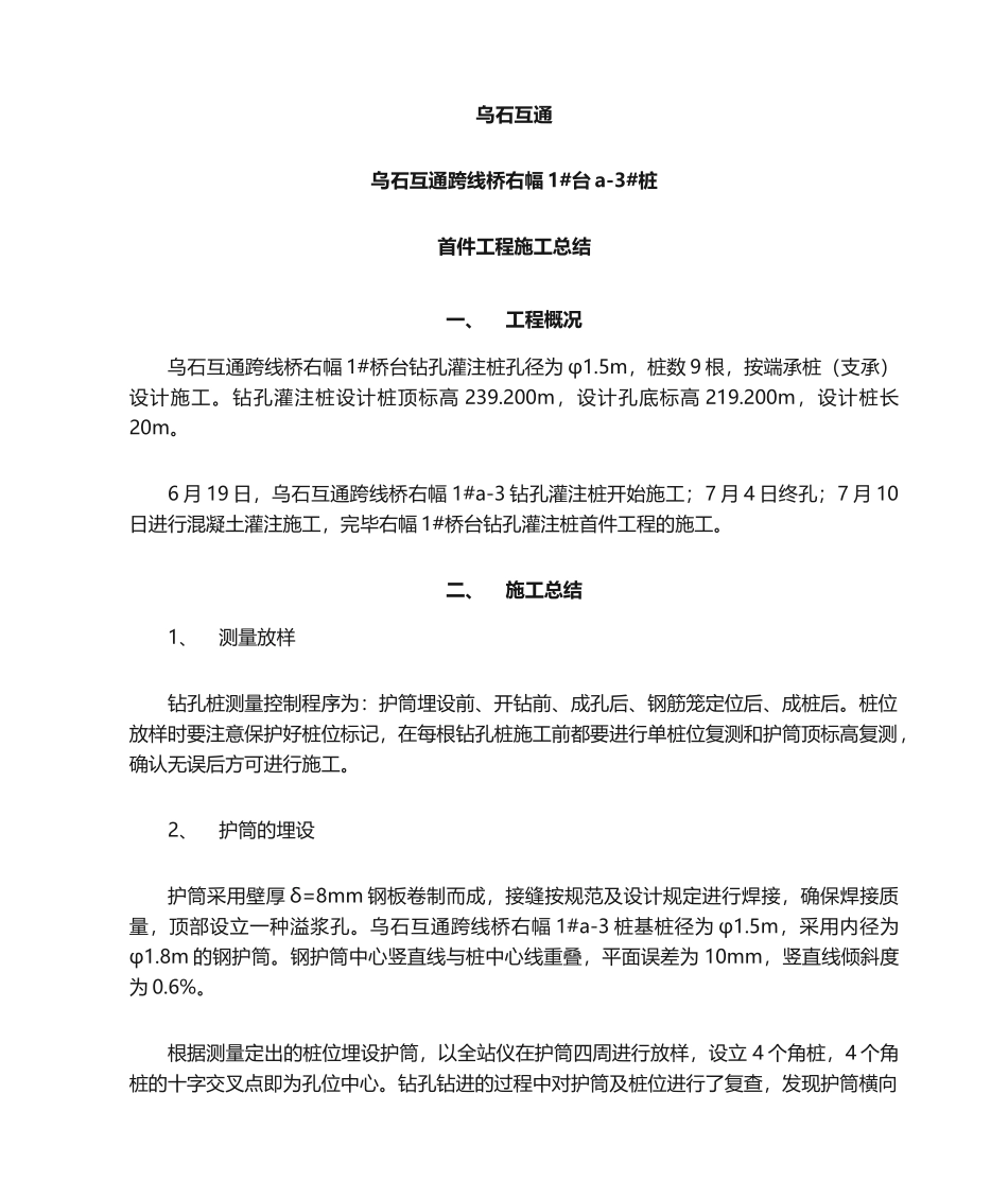2025年桩基首件工程施工总结_第2页
