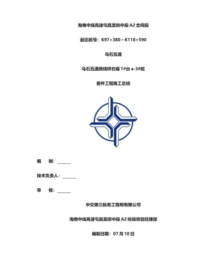 2025年桩基首件工程施工总结