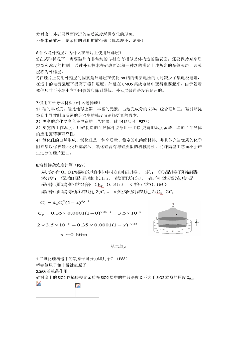 2025年半导体工艺复习题_第2页