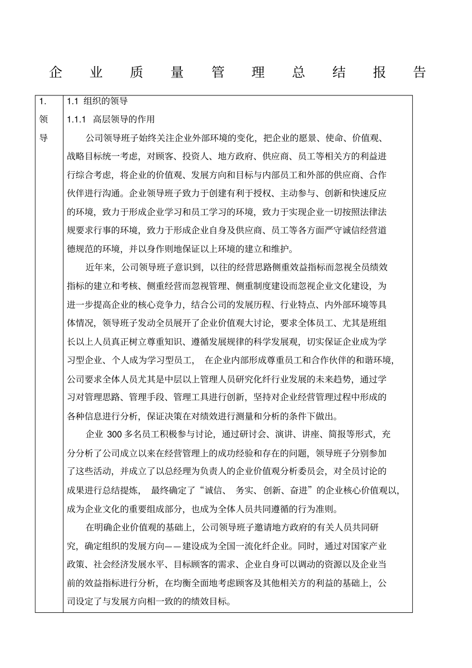 企业质量管理总结报告质量标兵企业_第1页