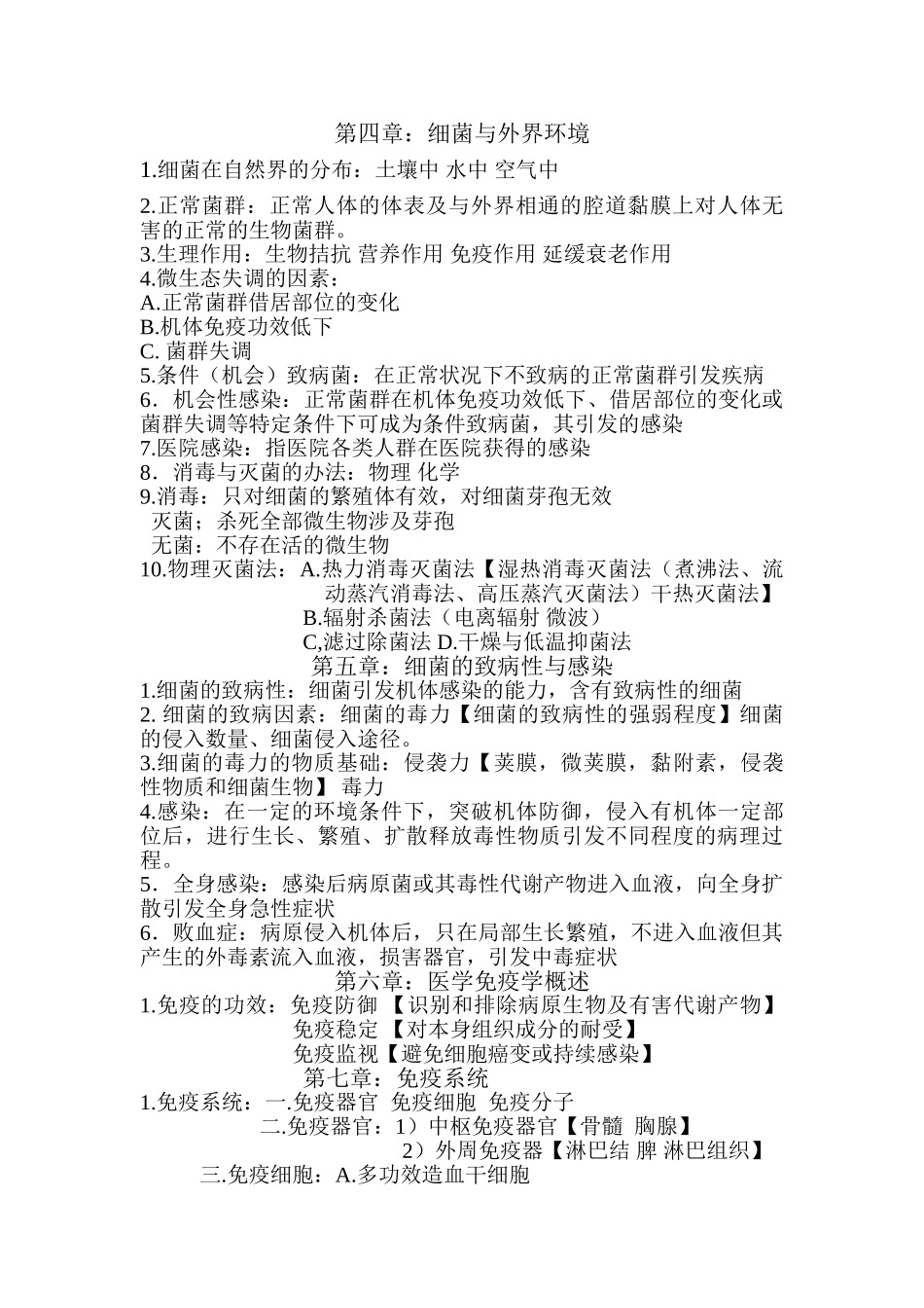 2025年医学免疫与病原微生物重点_第2页