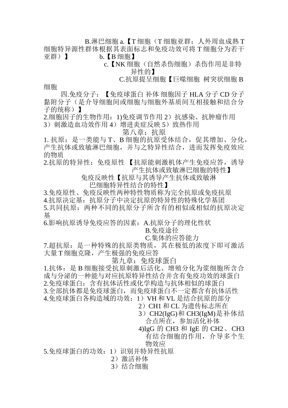 2025年医学免疫与病原微生物重点_第3页