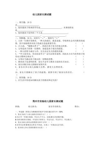 2025年家长学校家长测试题