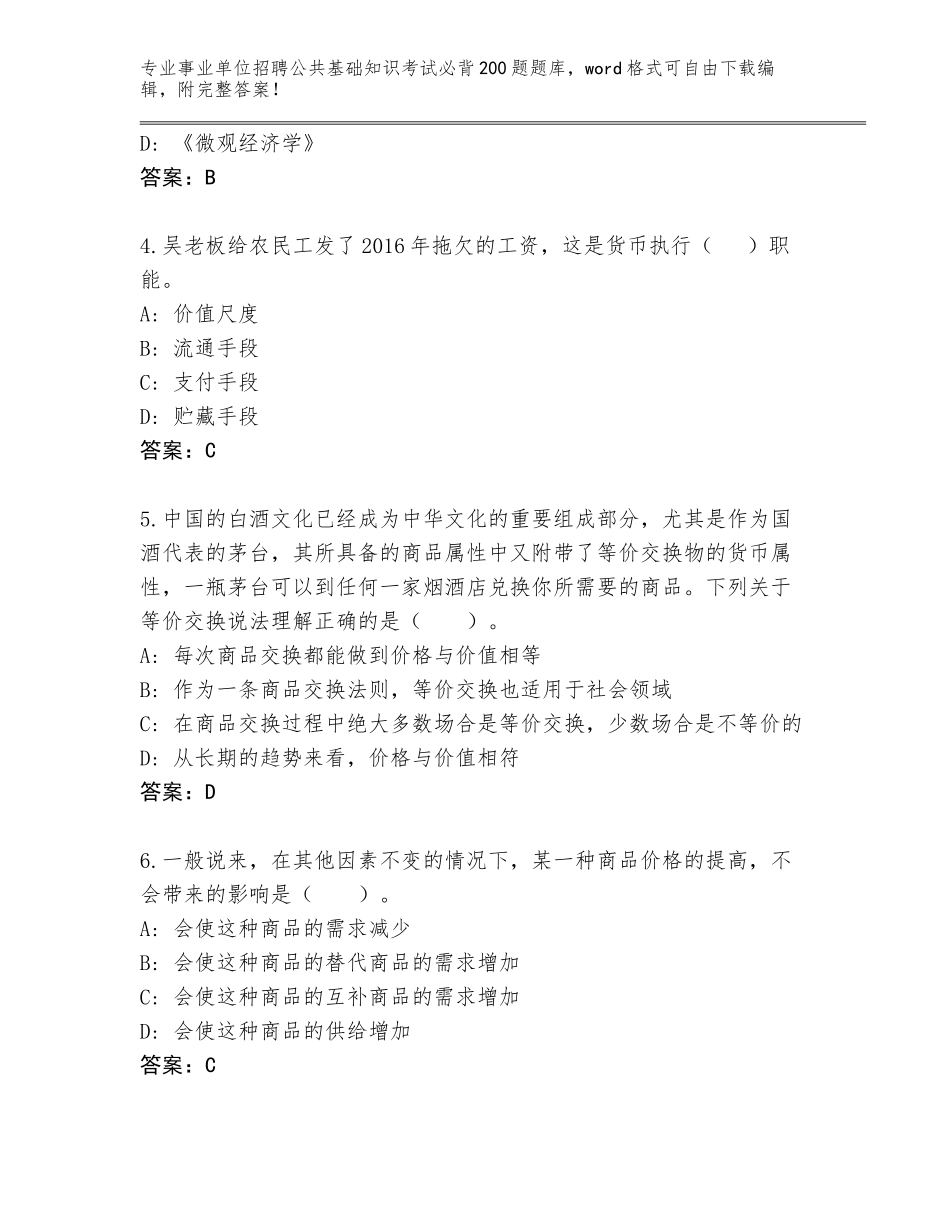 2023-24年河北省霸州市事业单位招聘公共基础知识考试必背200题真题题库【有一套】_第2页