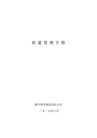 企业质量管理手册