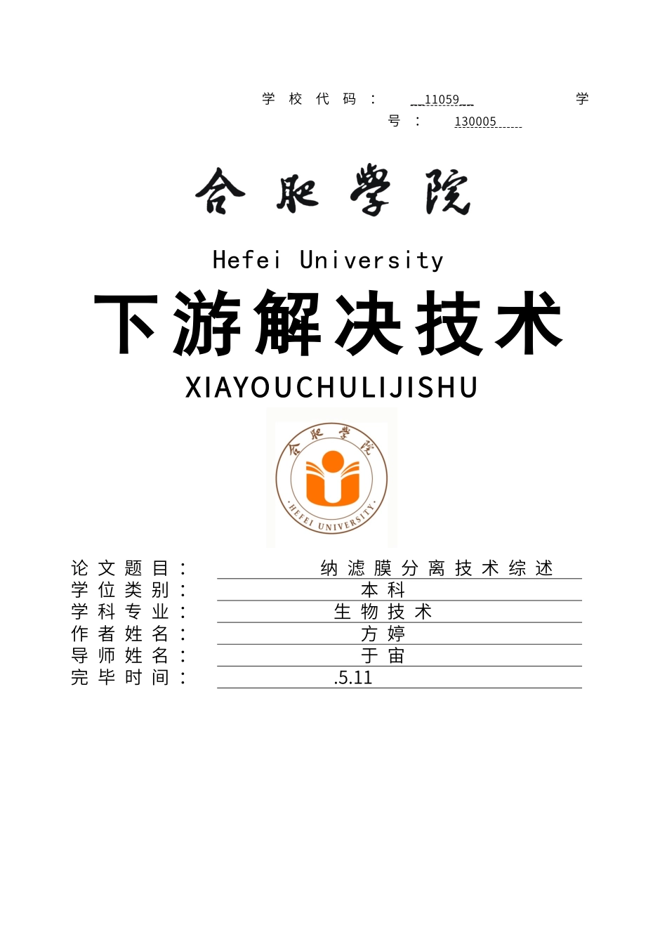 2025年纳滤膜分离技术综述_第1页