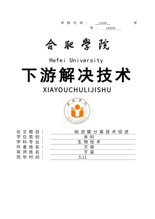 2025年纳滤膜分离技术综述