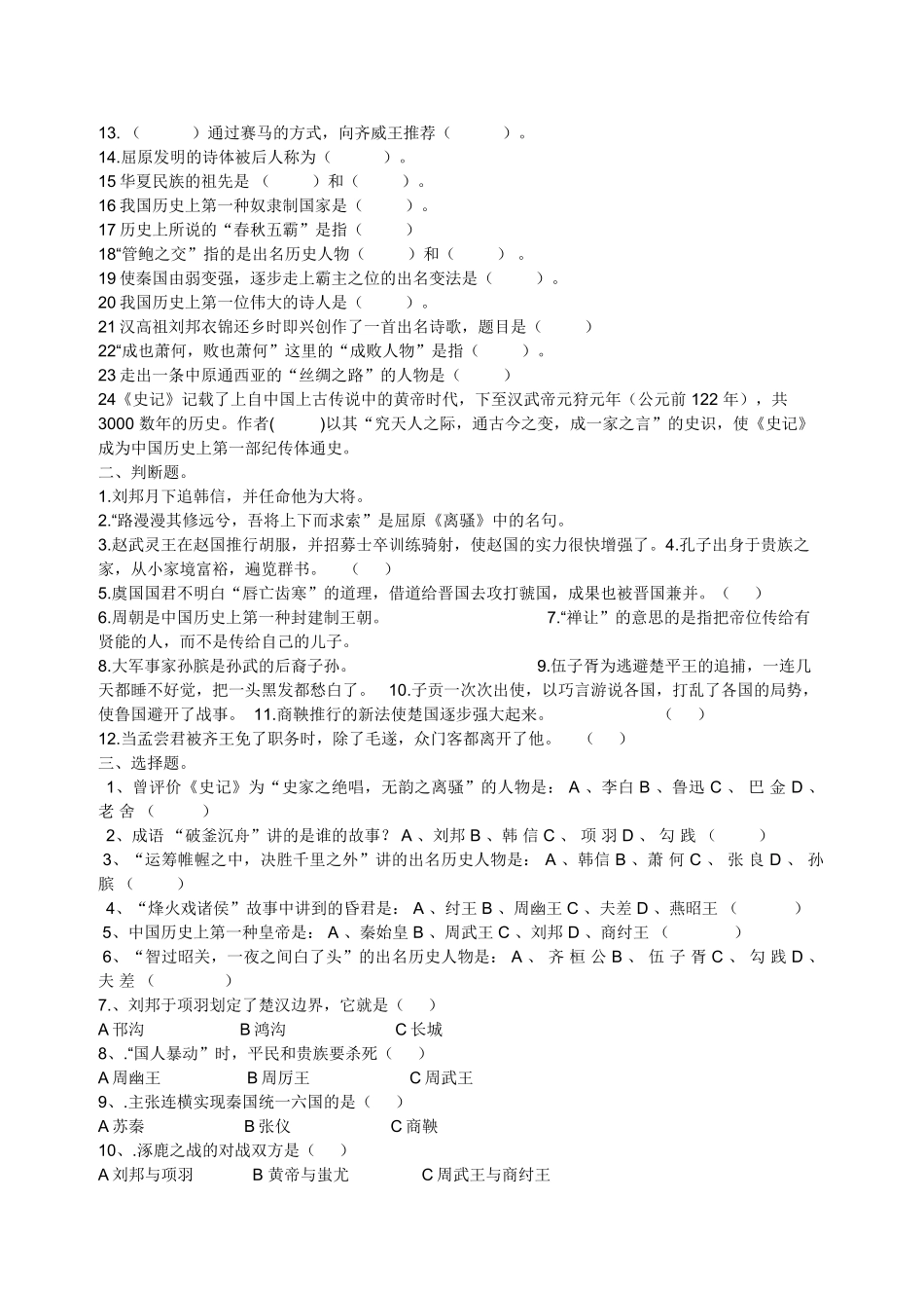 2025年史记故事练习题_第2页