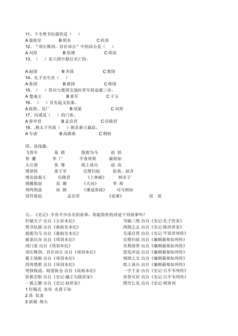 2025年史记故事练习题_第3页
