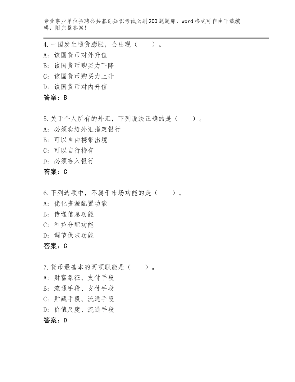 2023-24年河南省浚县事业单位招聘公共基础知识考试必刷200题真题题库含答案下载_第2页