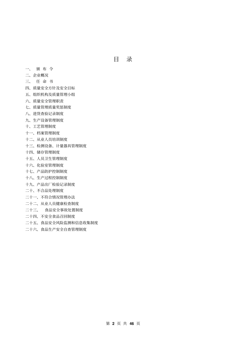 企业质量管理手册【版】43_第2页