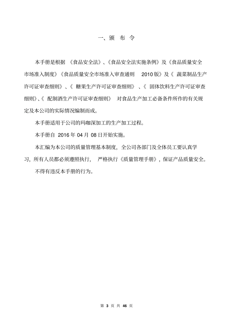 企业质量管理手册【版】43_第3页