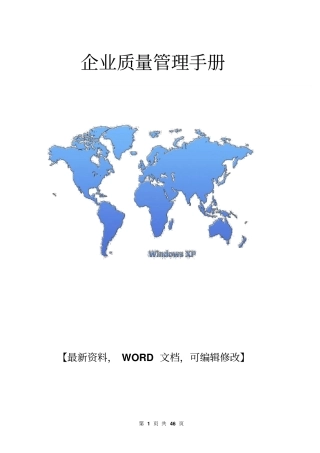 企业质量管理手册【版】43
