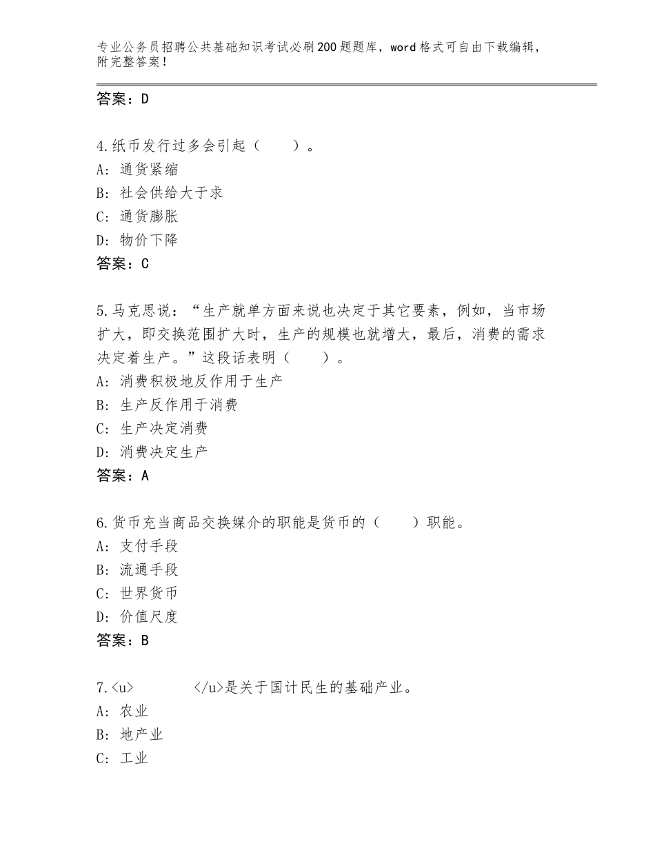 2024甘肃省玛曲县公务员招聘公共基础知识考试必刷200题题库含答案【能力提升】_第2页