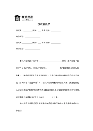 2025年业主授权委托书